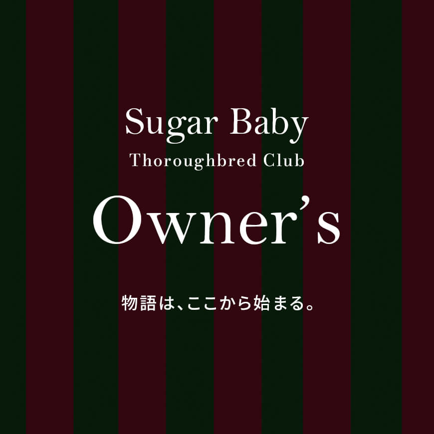 Sugar Baby Thoroughbred Club Owner's